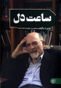 ساعت دل